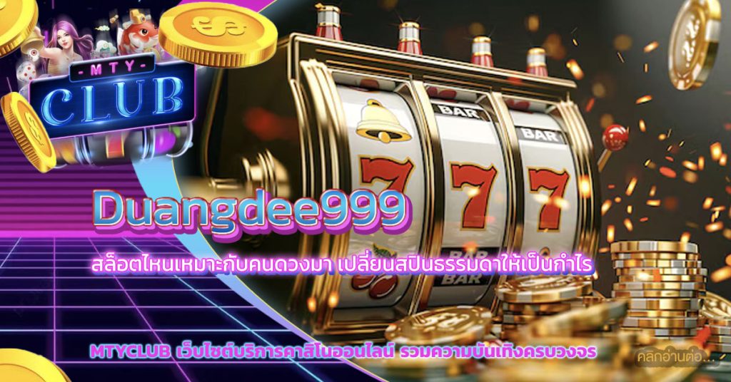 duangdee999