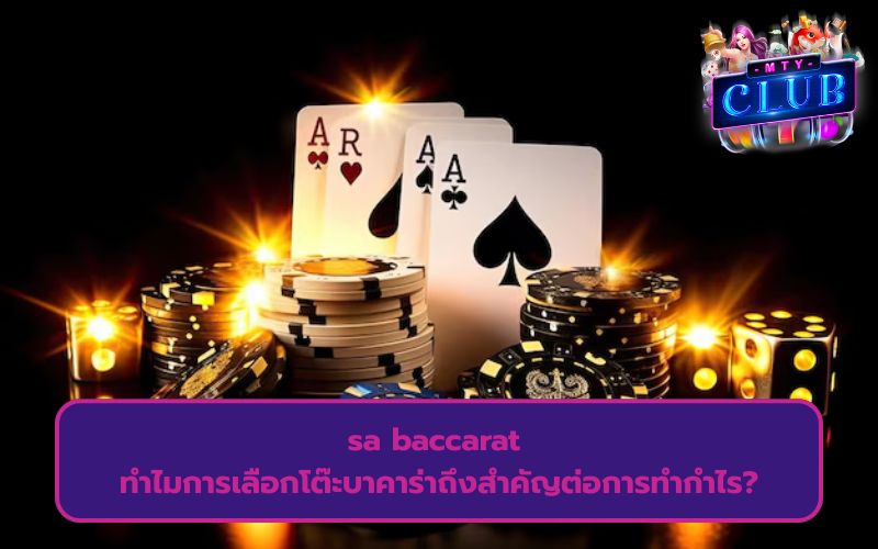 sa บาคาร่า