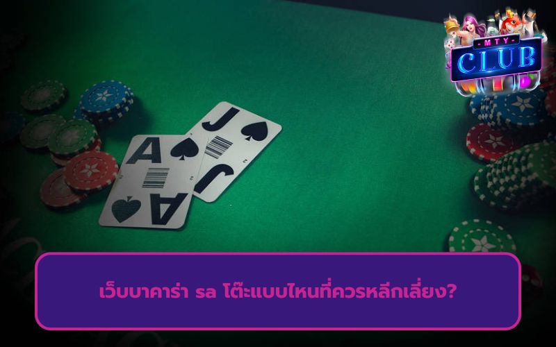 บาคาร่าออนไลน์