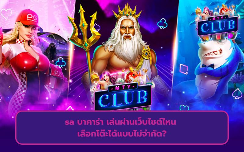 เว็บบาคาร่า sa
