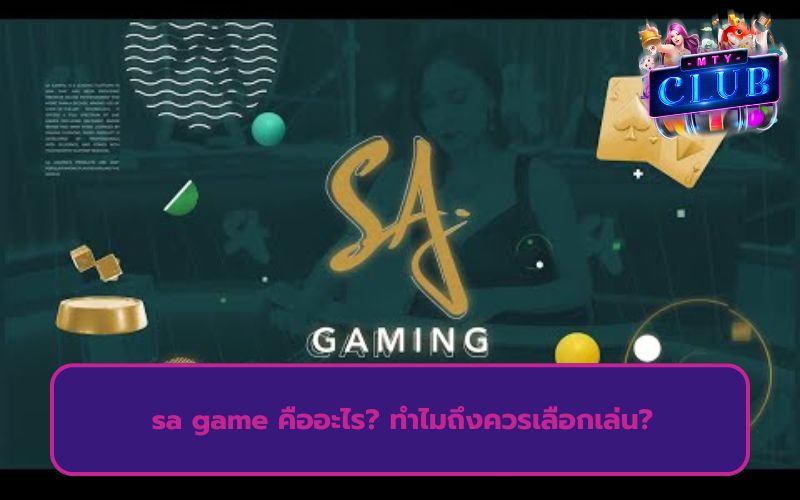 saเกมมิ่ง