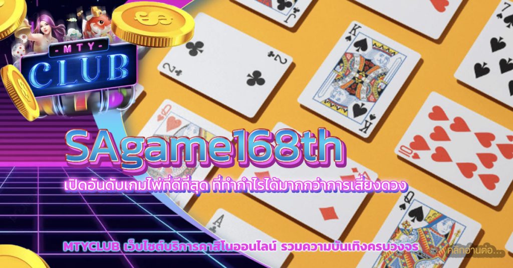 sagame168th