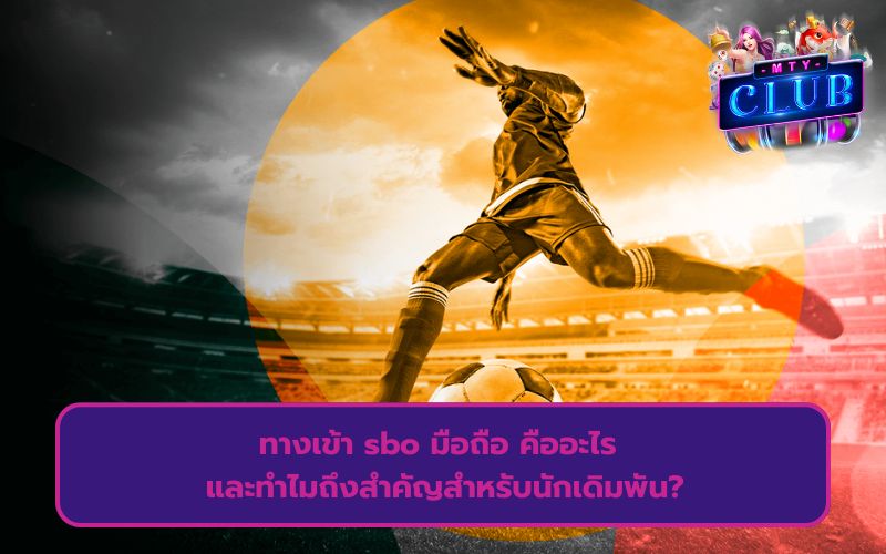 sbobet ทางเข้าล่าสุด