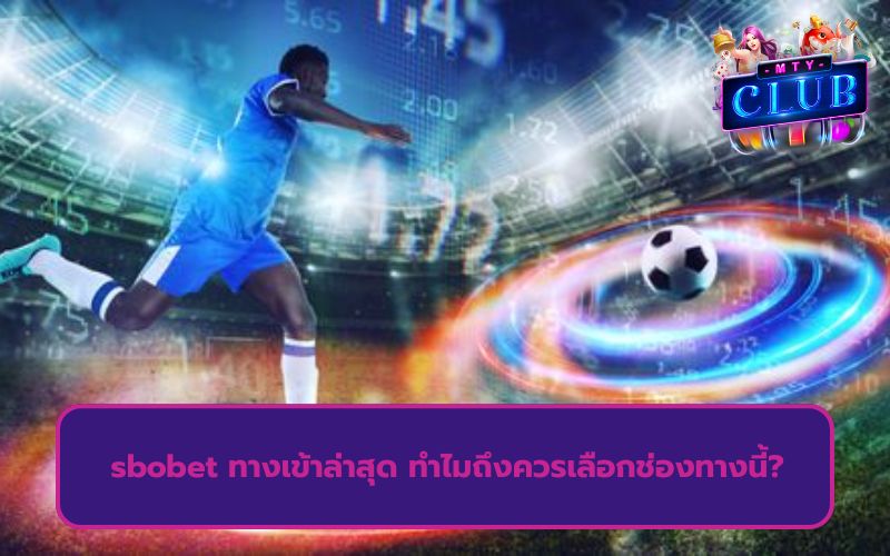 เว็บแทงบอลออนไลน์