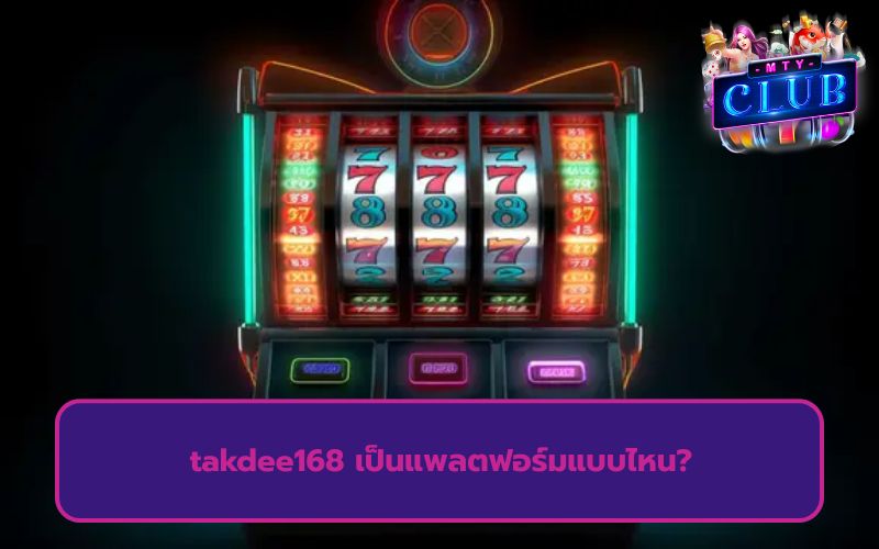 แตกดี 168 สล็อต