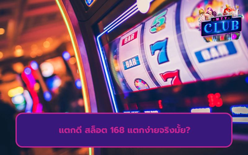 เกมส์สล็อต