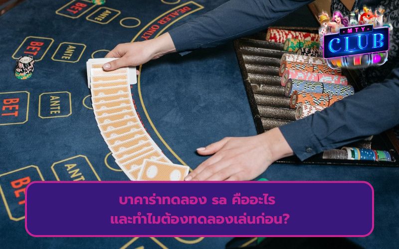 sa บาคาร่า