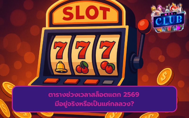 slot แตกง่ายล่าสุด