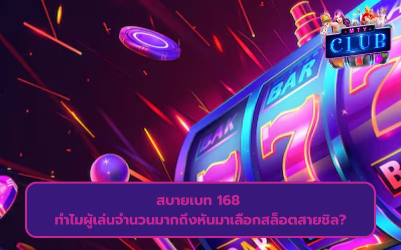 สบาย168