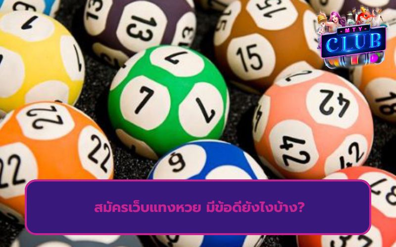 วิธีสมัครแทงหวยออนไลน์