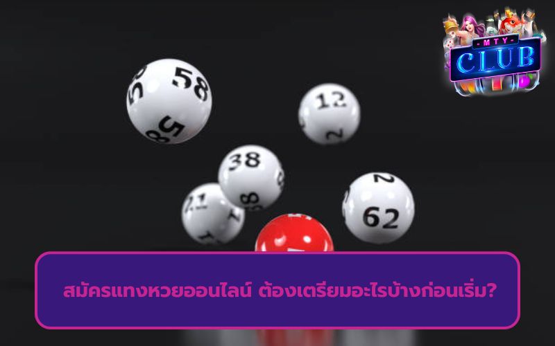 เว็บไซต์ หวย