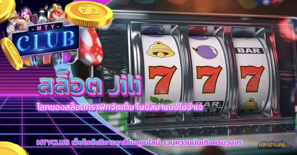 สล็อต jili