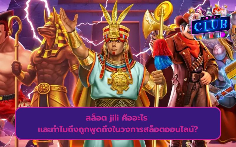 jili slot ทาง เข้า