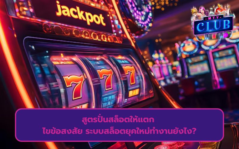 สูตรสล็อต pg ทดลองเล่นฟรี