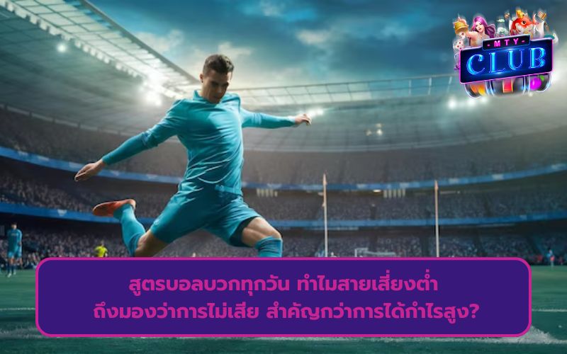 แทงบอลออนไลน์