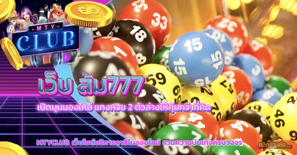 เว็บ ส้ม777