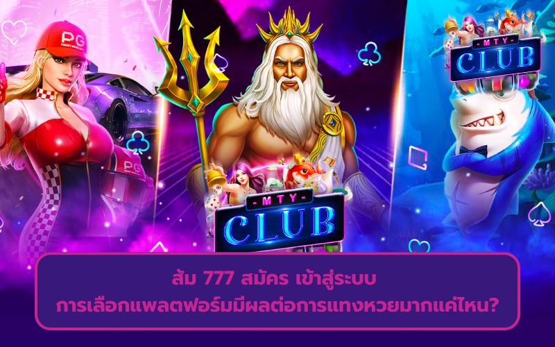 เว็บแทงหวย