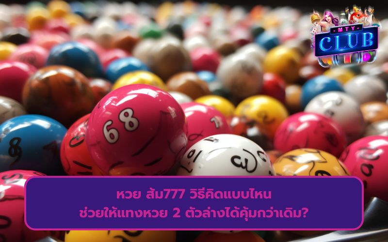 หวยออนไลน์