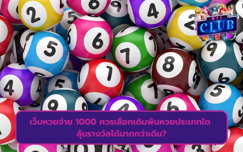 เว็บหวยออนไลน์อันดับ 1