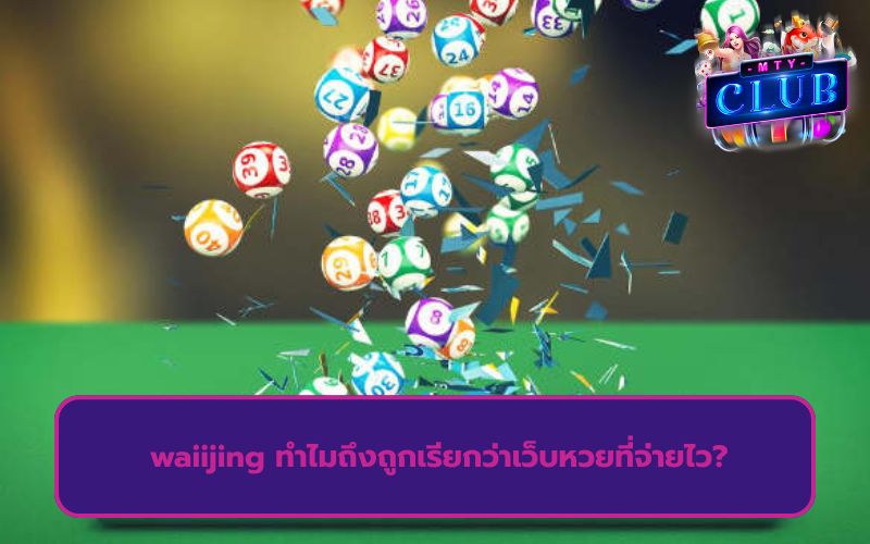 เว็บ จ่ายไว jaywii