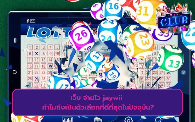 เว็บหวยออนไลน์