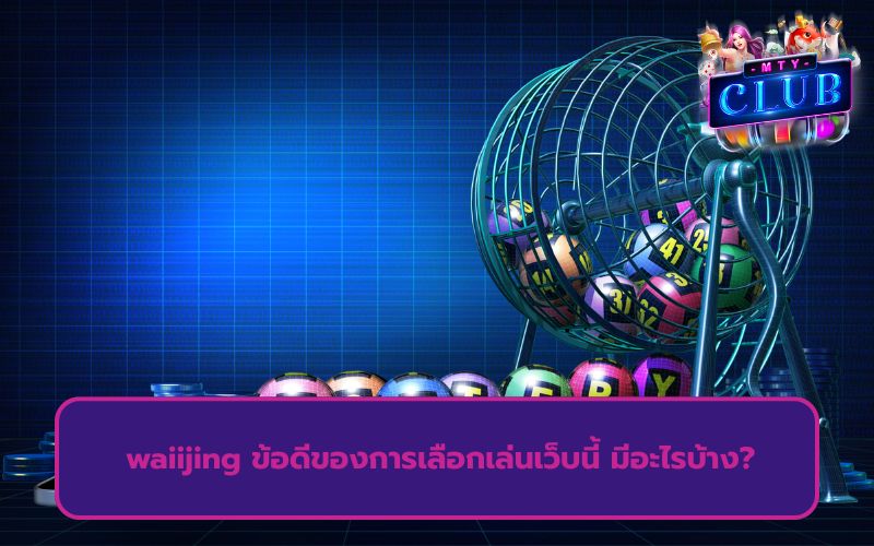 แทง หวยออนไลน์