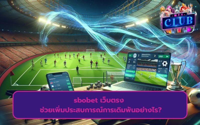 พนันบอล