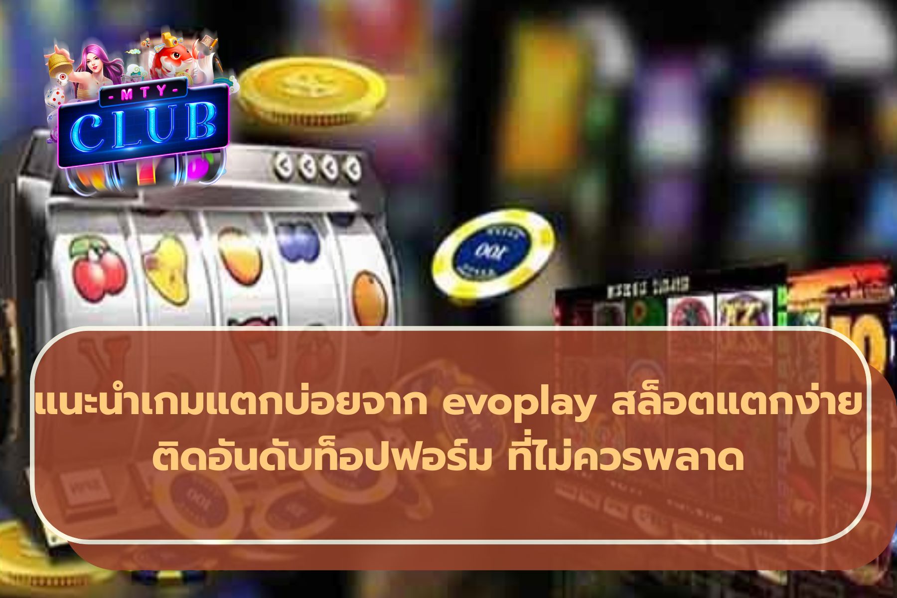 เกมส์สล็อต