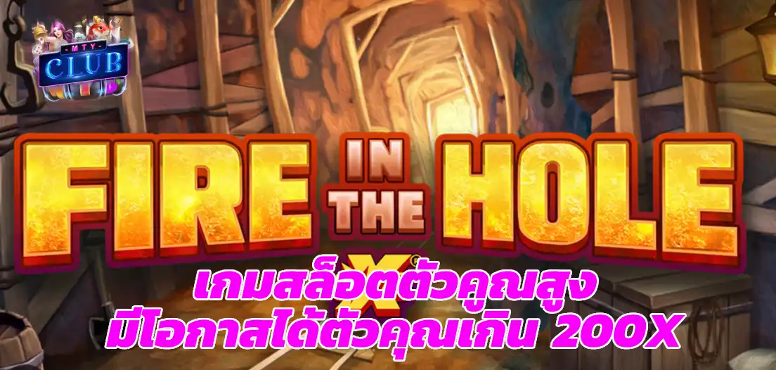เกม Frie in the hole