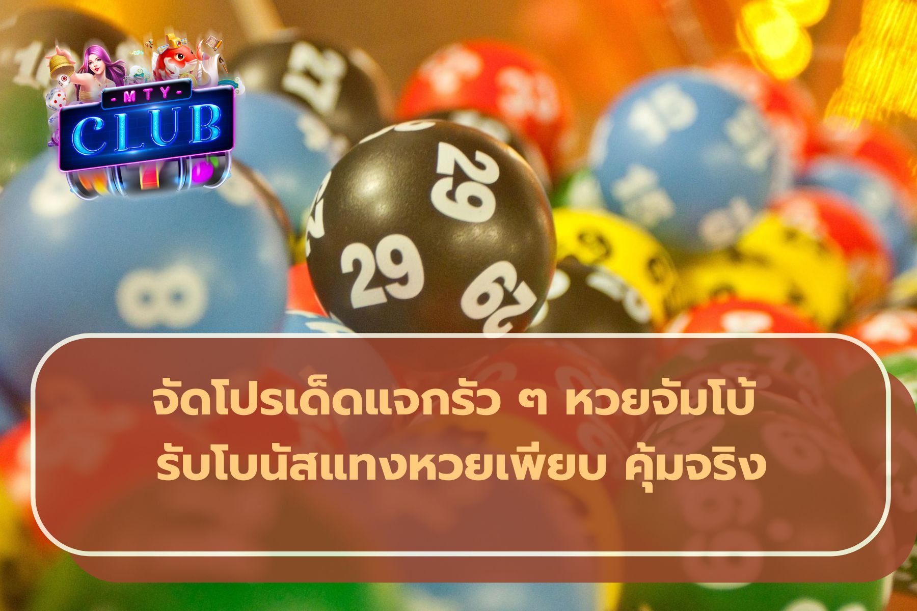 เว็บแทงหวย