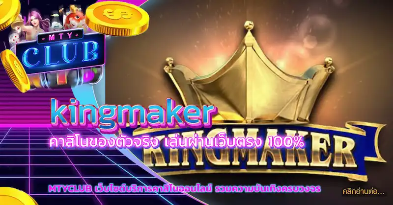 kingmaker