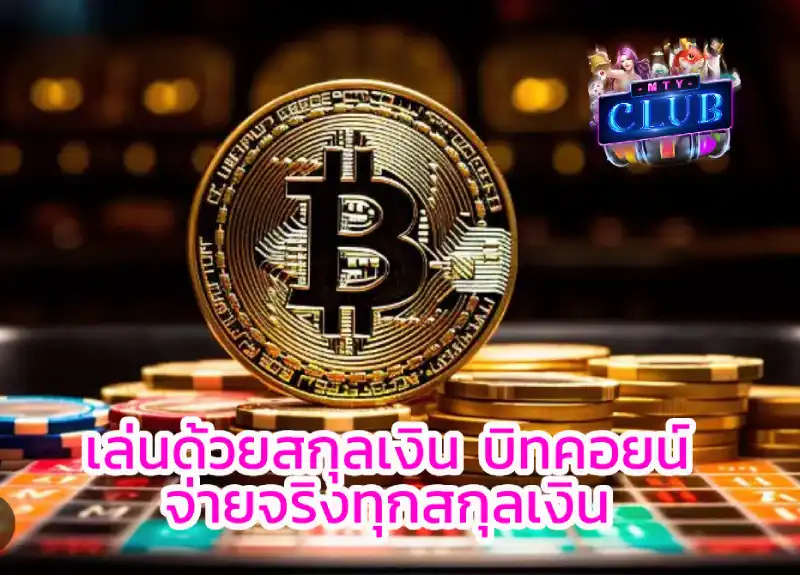 คาสิโนบิทคอยน์