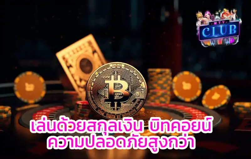 คาสิโนบิทคอยน์