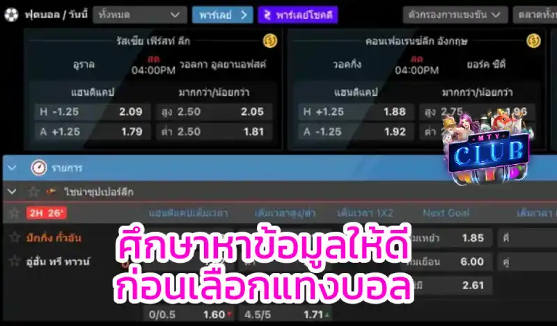 วิธีดูราคาบอล