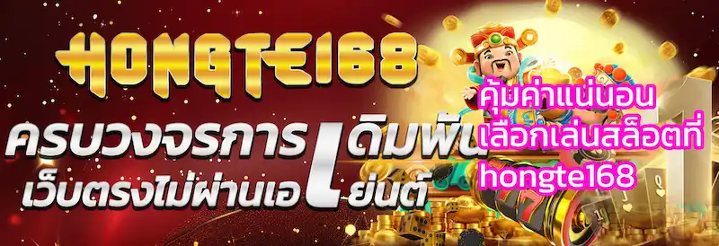 hongte168