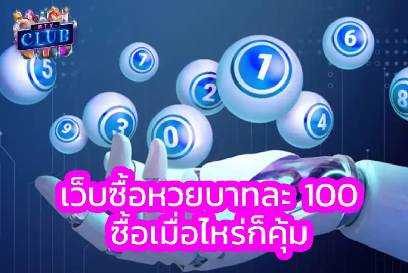 แทงหวย 24 ชม