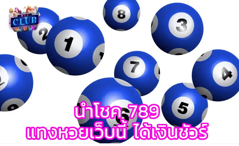นําโชค 789
