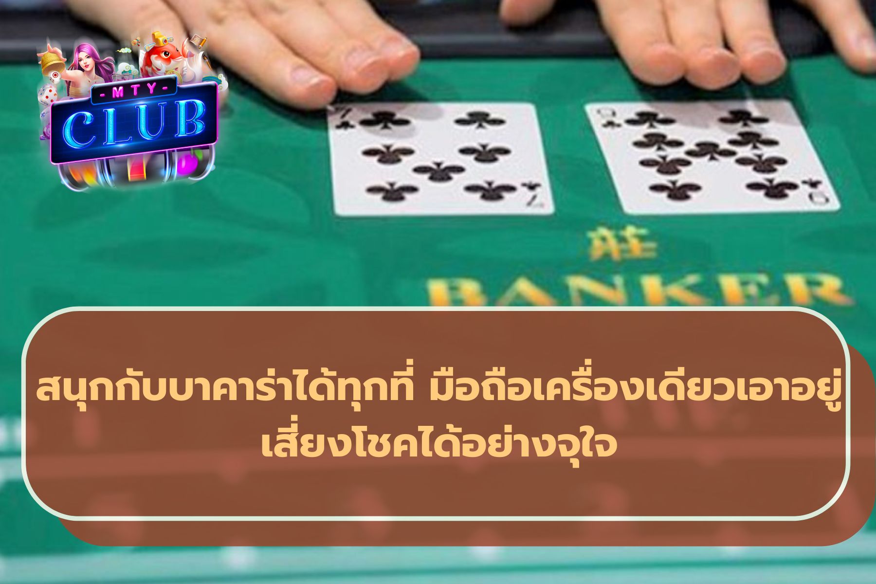 ค่ายเกมไพ่ชื่อดัง