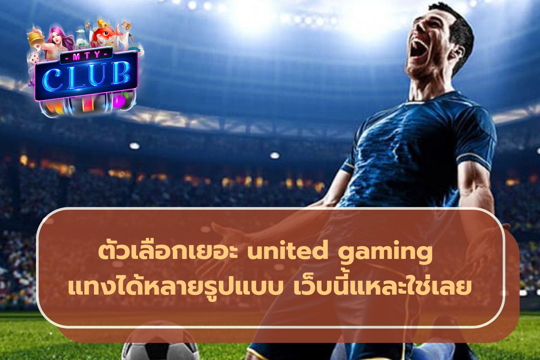 พนันบอลออนไลน์