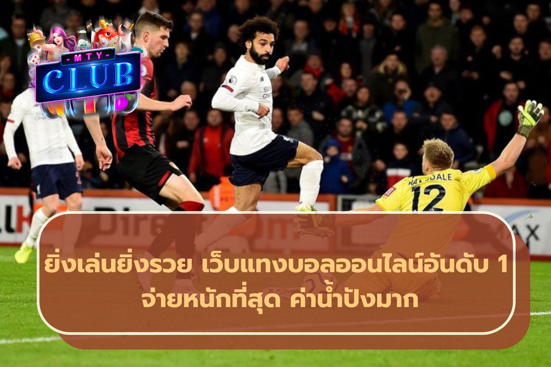 แทงบอลออนไลน์