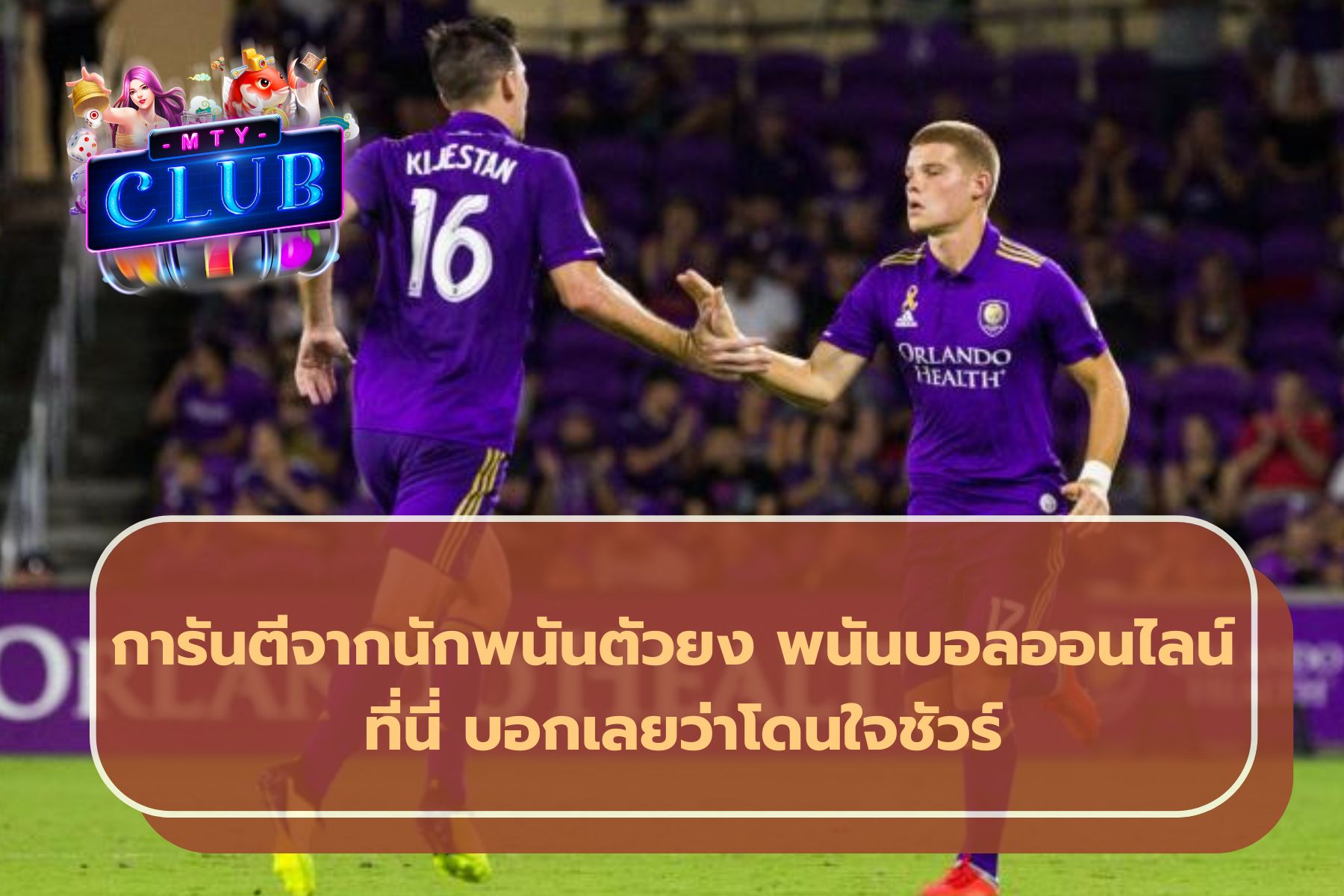 พนันบอล