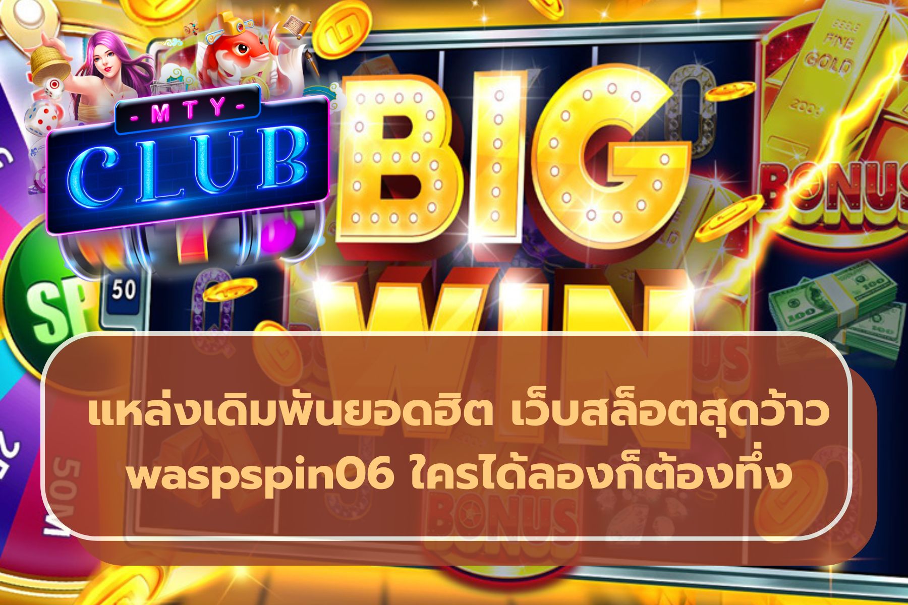 wasp spin สล็อต