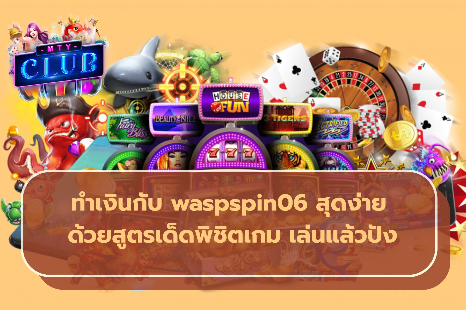 เกมส์สล็อต