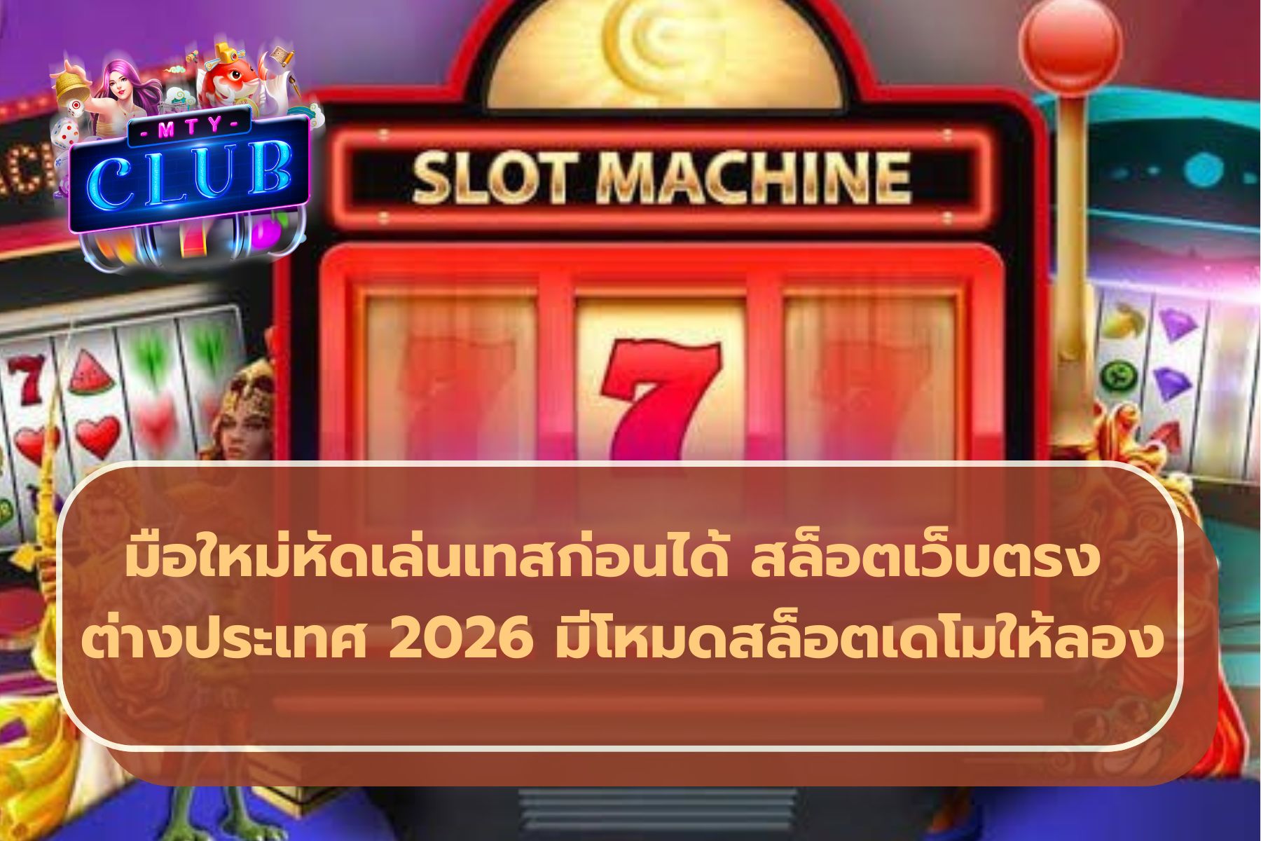 เว็บสล็อต