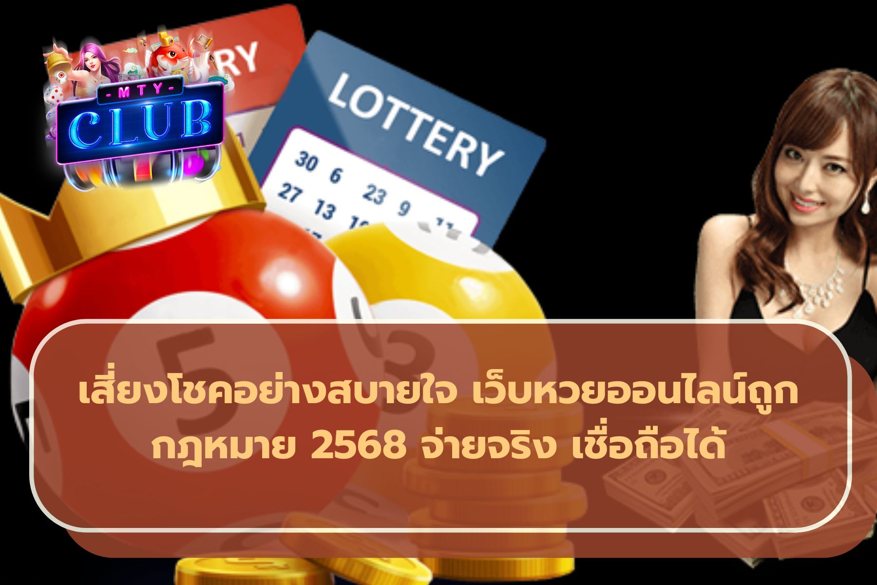 หวยออนไลน์