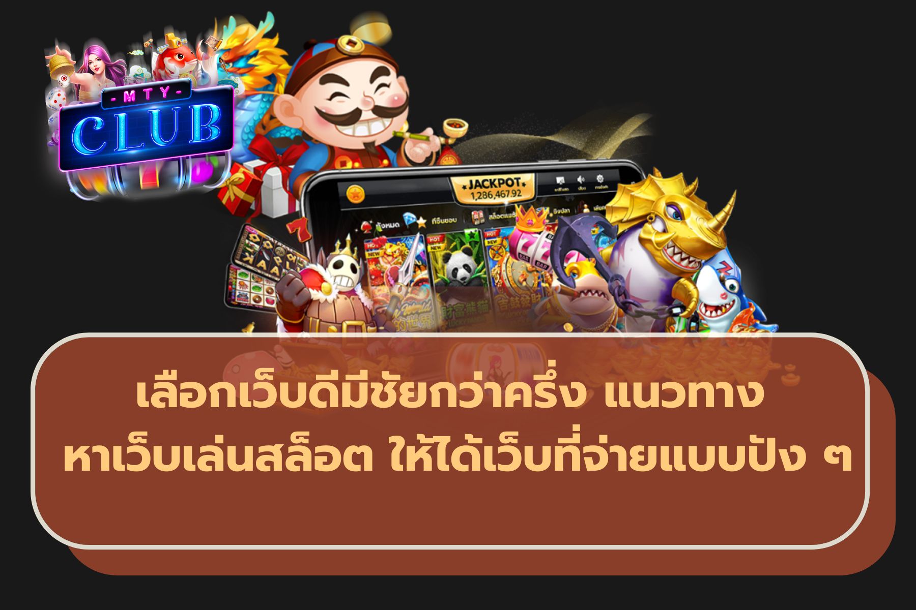 เกมส์สล็อต