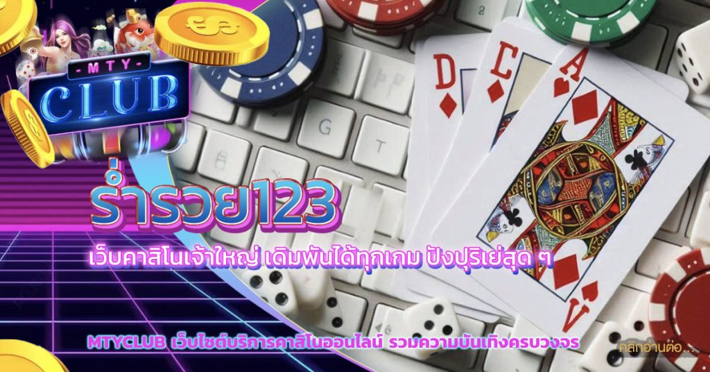 ร่ำรวย123