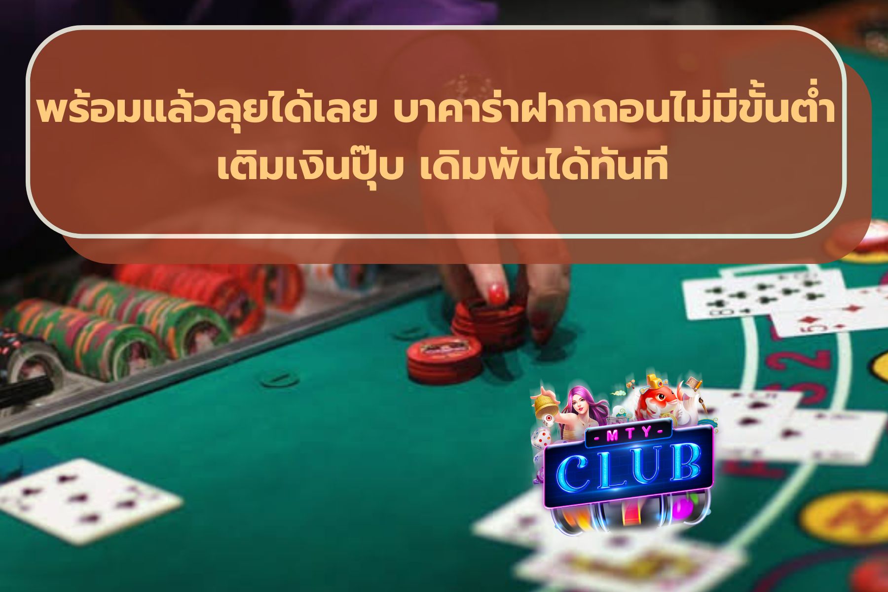 บาคาร่าออนไลน์