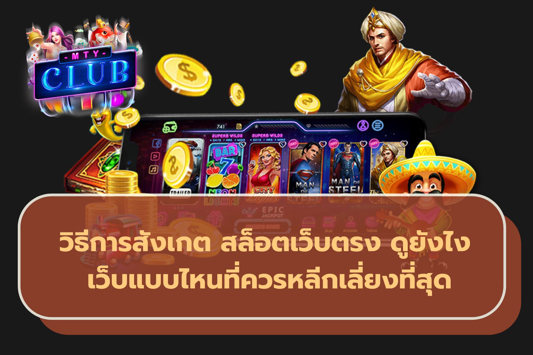 สมัครเว็บตรง