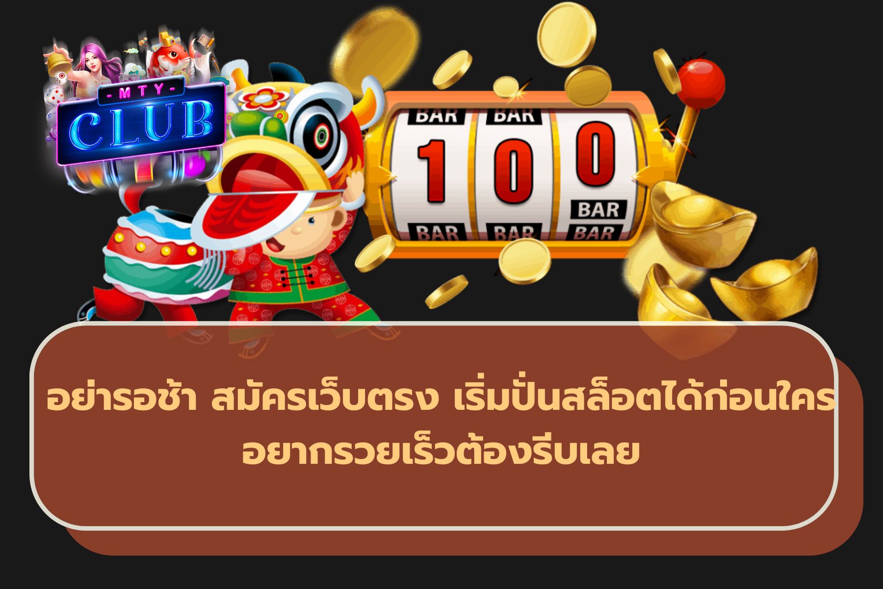 ค่ายสล็อตมาแรง